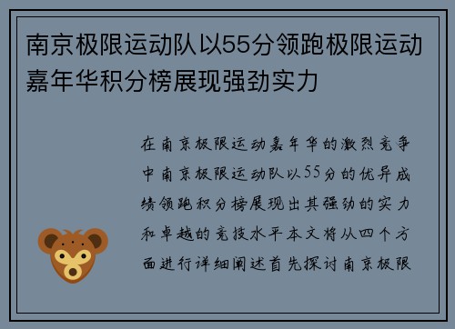南京极限运动队以55分领跑极限运动嘉年华积分榜展现强劲实力