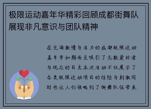 极限运动嘉年华精彩回顾成都街舞队展现非凡意识与团队精神