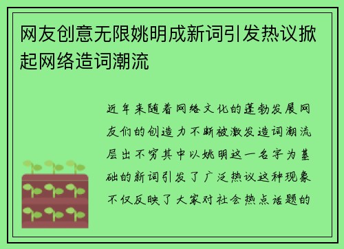 网友创意无限姚明成新词引发热议掀起网络造词潮流