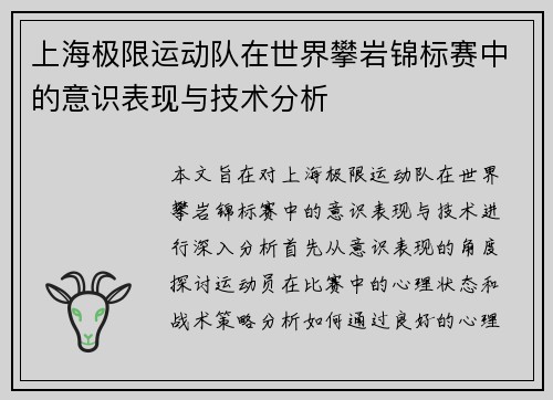 上海极限运动队在世界攀岩锦标赛中的意识表现与技术分析