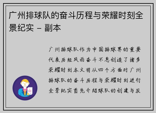 广州排球队的奋斗历程与荣耀时刻全景纪实 - 副本