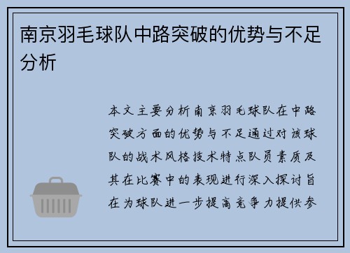 南京羽毛球队中路突破的优势与不足分析