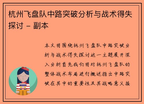 杭州飞盘队中路突破分析与战术得失探讨 - 副本