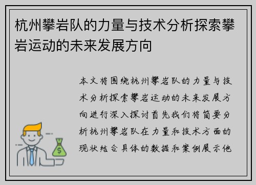 杭州攀岩队的力量与技术分析探索攀岩运动的未来发展方向