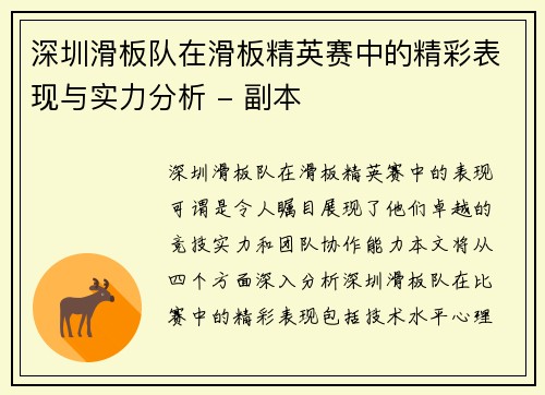 深圳滑板队在滑板精英赛中的精彩表现与实力分析 - 副本