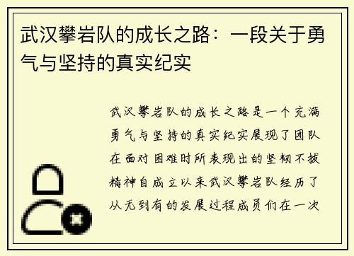 武汉攀岩队的成长之路：一段关于勇气与坚持的真实纪实