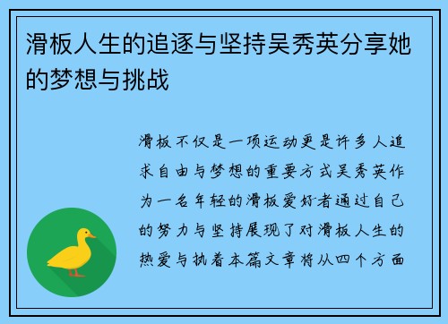 滑板人生的追逐与坚持吴秀英分享她的梦想与挑战