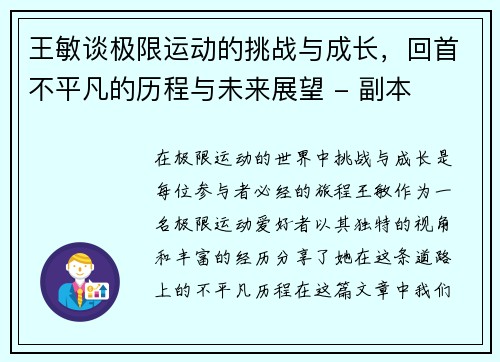 王敏谈极限运动的挑战与成长，回首不平凡的历程与未来展望 - 副本