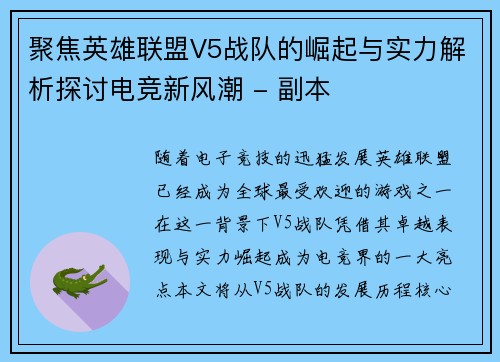 聚焦英雄联盟V5战队的崛起与实力解析探讨电竞新风潮 - 副本