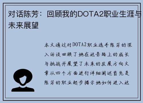 对话陈芳：回顾我的DOTA2职业生涯与未来展望