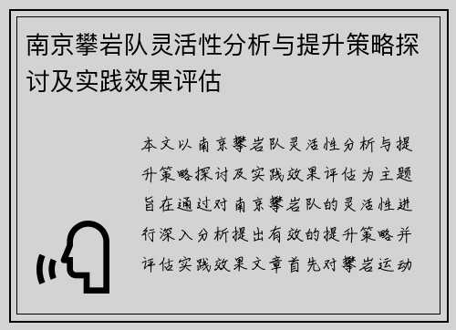 南京攀岩队灵活性分析与提升策略探讨及实践效果评估