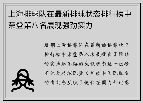 上海排球队在最新排球状态排行榜中荣登第八名展现强劲实力