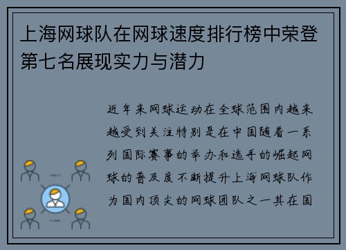 上海网球队在网球速度排行榜中荣登第七名展现实力与潜力