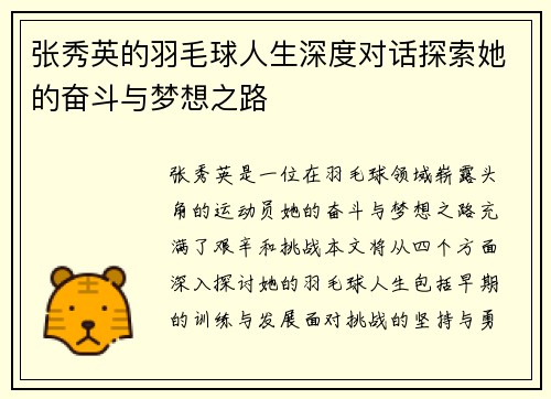 张秀英的羽毛球人生深度对话探索她的奋斗与梦想之路